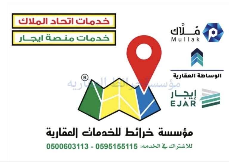 مؤسسة خرائط للخدمات العقارية تعلن وظيفة مدير أعمال براتب 4000 ريال ومزايا كبرى بجدة