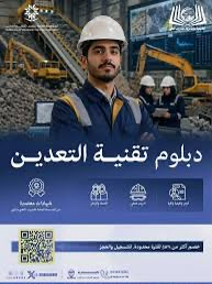 دبلوم تقنية التعدين با اكادمية صدى