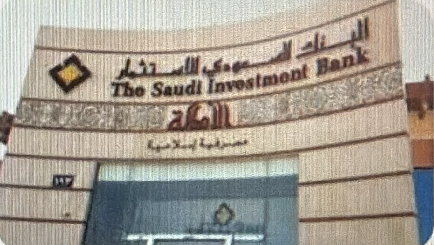 مبنى البنك السعودي للاستثمار