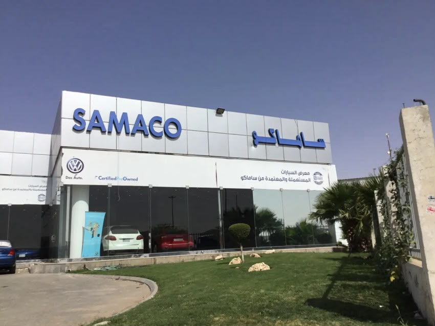 معرض السيارات المستعملة والمعتمدة من سا ما كو
