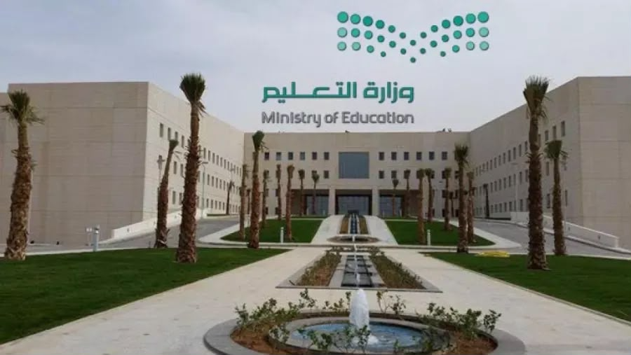 مبنى وزارة التعليم 