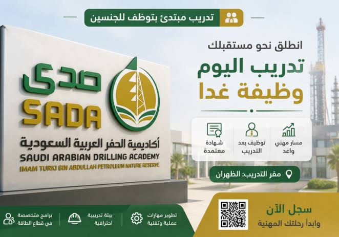 اعلان عن تدريب مبتدئ بالتوظيف با اكادمية صدى