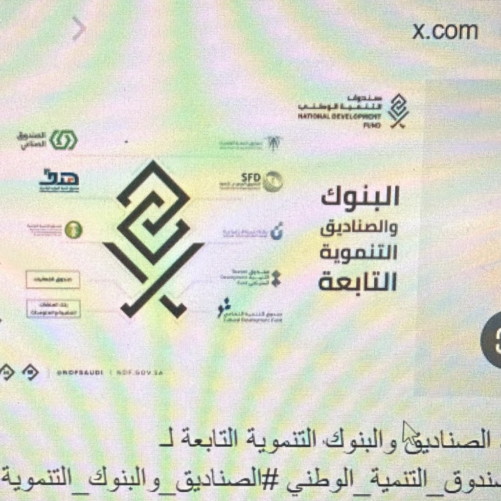 الصناديق والبنوك ومسارات هدف  التابعه لصندوق التنمية الوطني
