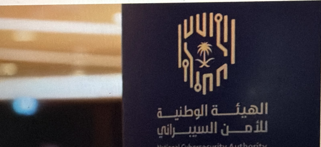 شعار الهيئة الوطنية للامن السيبراني