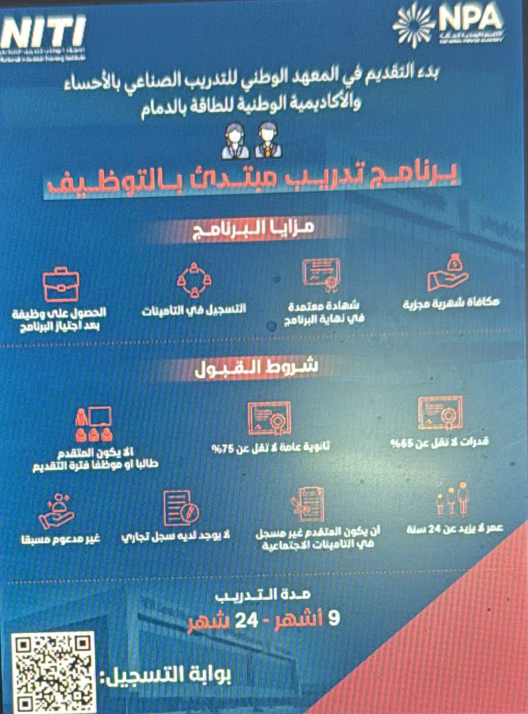 صورة توضحية عن كيفية التقديم بالمعهد الوطني للطاقة برامج تدريب مبتدئة بالتوظيف