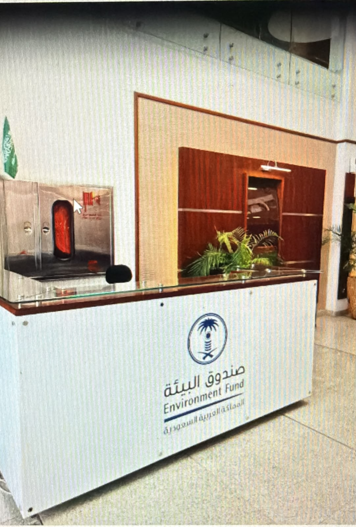 صورة توضحية لمكتب استقبال صندوق البيئة