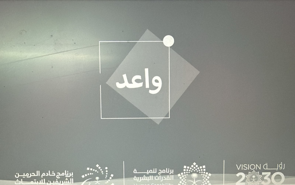 مسار_واعد أحد مسارات برنامج خادم الحرمين الشريفين للابتعاث الخارجي