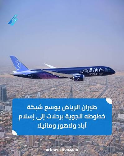 صور طائرات طيران الرياض في مصنع بوينج والمتوقع وصولها إلى الرياض ودخولها إلى الخدمة قريباً، حيث تستعد شركة طيران الرياض لتشغيل رحلاتها قريباً.