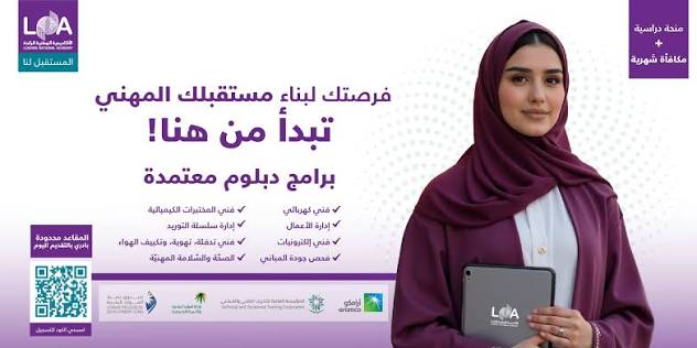 الأكاديمية الوطنية الرائدة تعلن إطلاق برنامج تدريبي للنساء