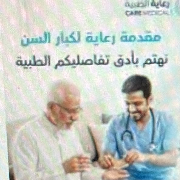 مقدمي الرعاية للكبار السن