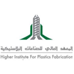 شعار المعهد العالي للصناعات البلاستيكية يعلن عن دبلوم منتهي بالتوظيف