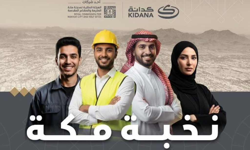 برنامج-نخبة-مكة-التدريبي.jpg