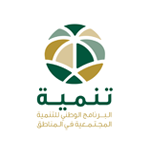 شعار البرنامج الوطني للتنمية المجتمعية