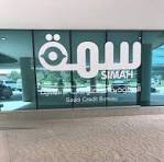 الشركة السعودية للمعلومات الائتمانية سمة عن توفر 3 وظائف شاغرة