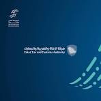 هيئة الزكاة والضريبة والجمارك تطرح وظائف