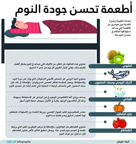 أطعمة تحسن جودة النوم - جريدة الوطن السعودية