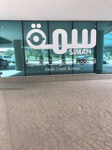 شركة سمة للمعلومات الائتمانية