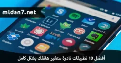 نظيم الملفات والصور على الهاتف