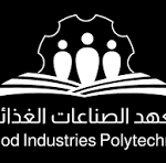 معهد الصناعات الغذائية تتطلق برامج تدريبة مبتدئة بالتوظيف