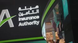 وظائف هيئة التأمين في الرياض 2026